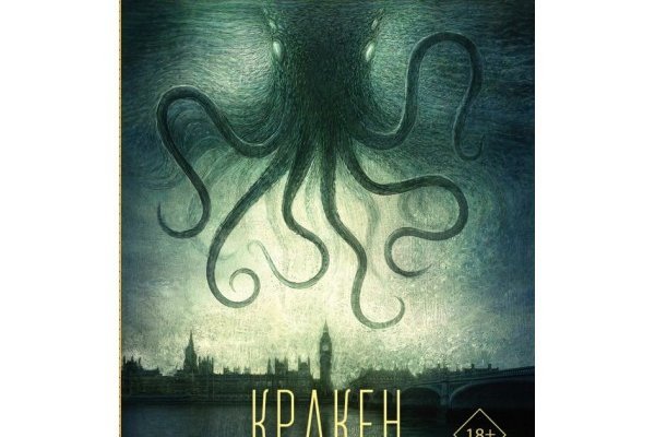 Kraken россия